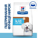Hills Prescription Diet Canine k/d Kidney Care Early Stage Лечебный корм для взрослых собак при заболеваниях почек