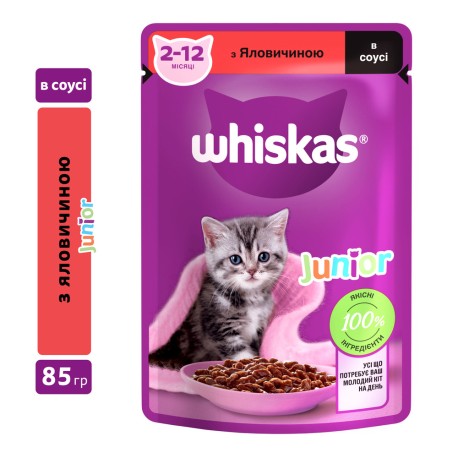 Whiskas Junior Консерви для кошенят з яловичиною у соусі