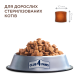 Club 4 Paws Premium Sterilised Сухой корм для стерилизованных кошек