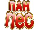 Пан Пес
