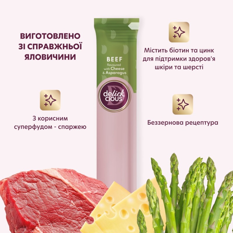 Delickcious Кремовые лакомства для собак с говядиной, сыром и спаржей
