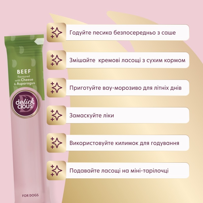 Delickcious Кремовые лакомства для собак с говядиной, сыром и спаржей