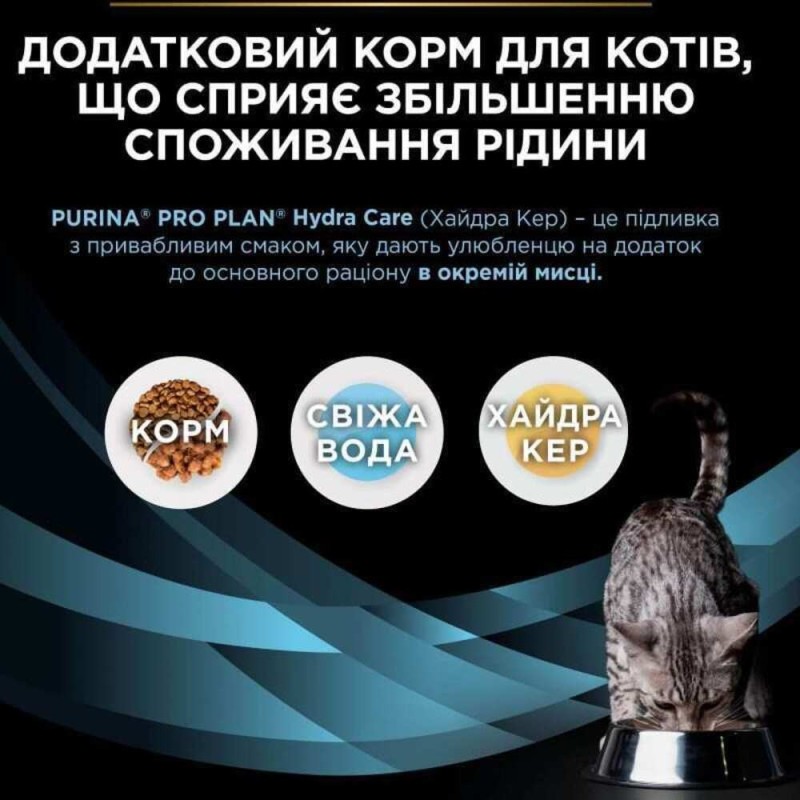 Pro Plan Veterinary Diets Hydra Care Лечебные консервы для кошек способствующие увеличению потребления воды с лососем