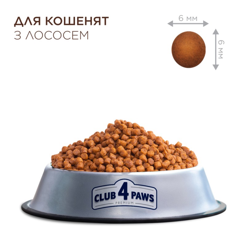Club 4 Paws Premium Kitten Salmon Сухой корм для котят с лососем