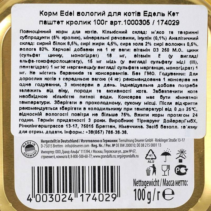Edel Cat Паштет для взрослых кошек с кроликом