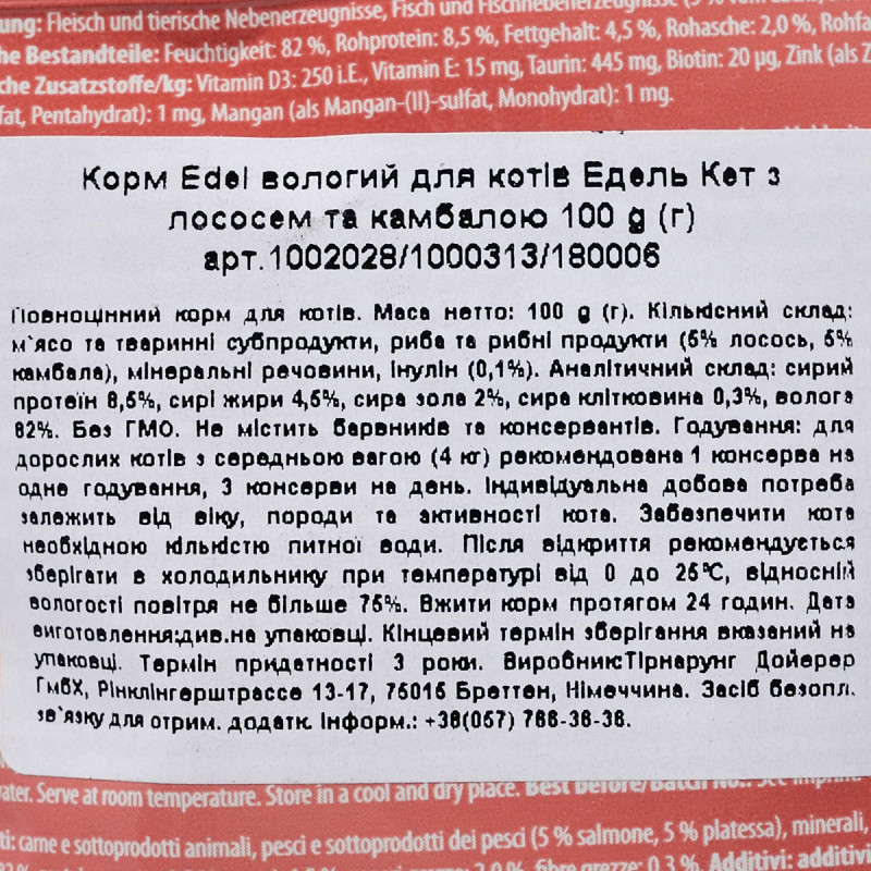 Edel Cat Консервы для взрослых кошек с кусочками лосося и камбалы в желе
