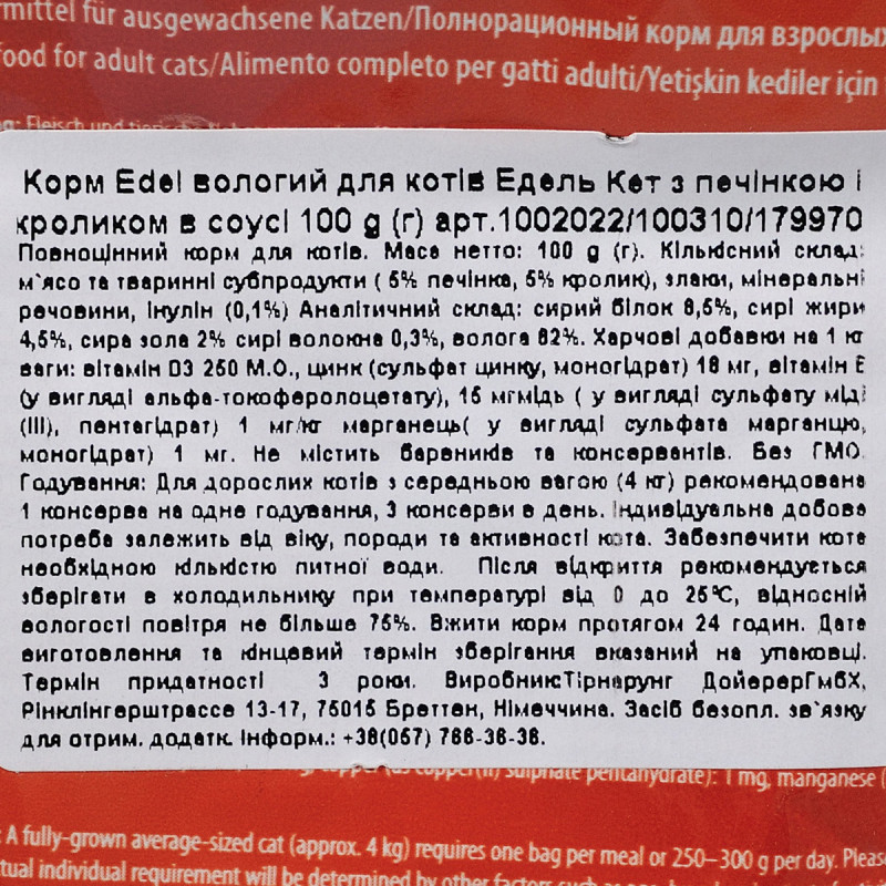 Edel Cat Консервы для взрослых кошек с кусочками птицы и кролика в желе