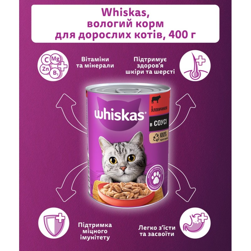 Whiskas Adult Консерви для дорослих кішок зі шматочками яловичини в соусі