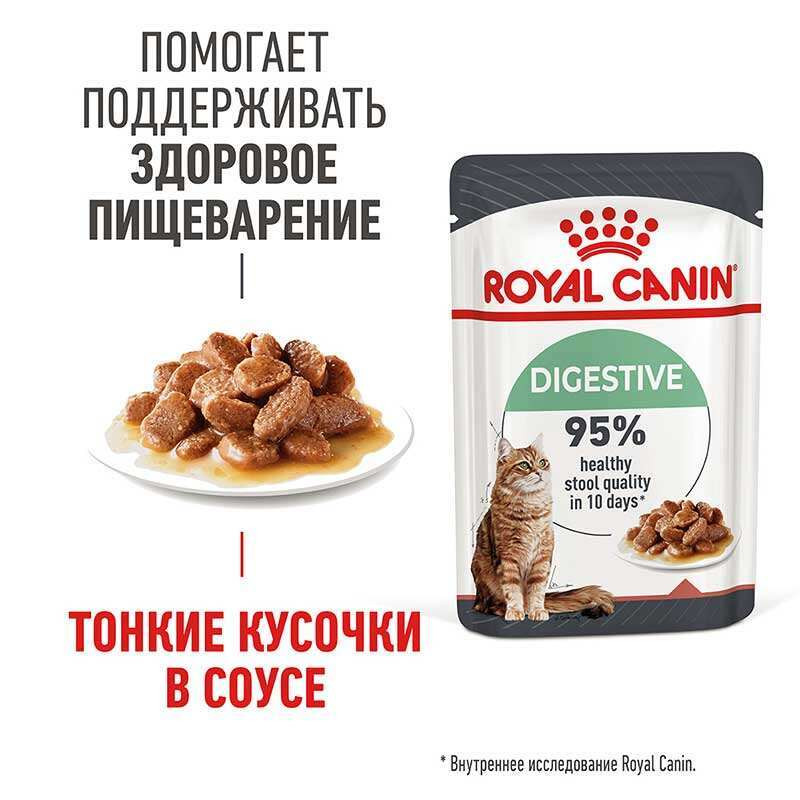 Royal Canin Digest Sensitive Консервы для взрослых кошек