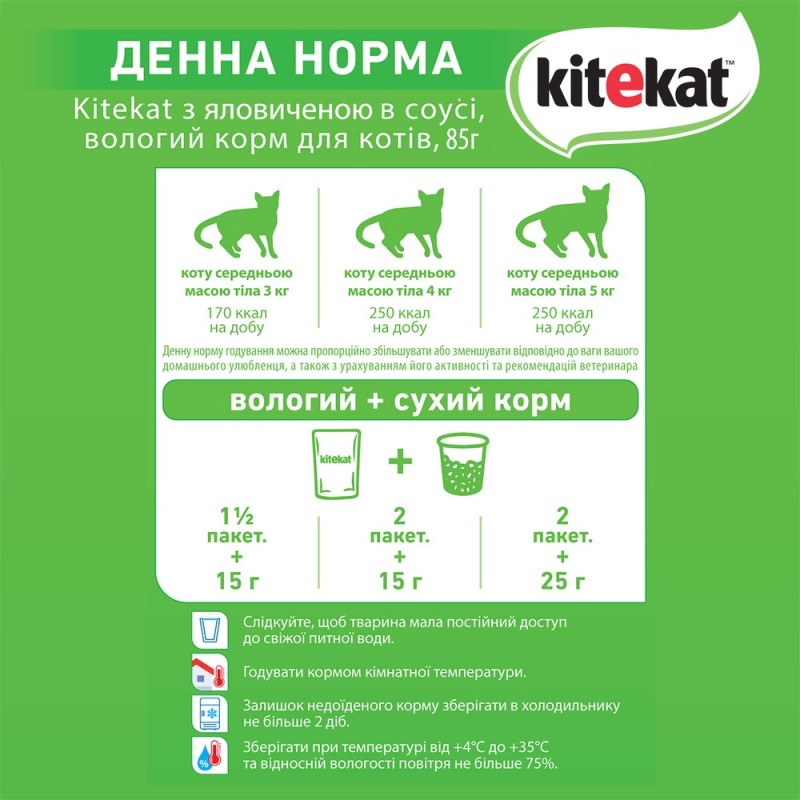 Kitekat Natural Vitality Консервы для взрослых кошек с говядиной в соусе в пауче