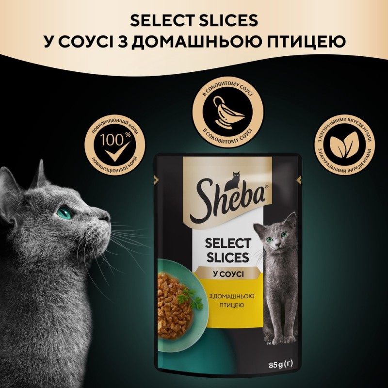Sheba Selection in Sauce Консервы для взрослых кошек с домашней птицей в соусе