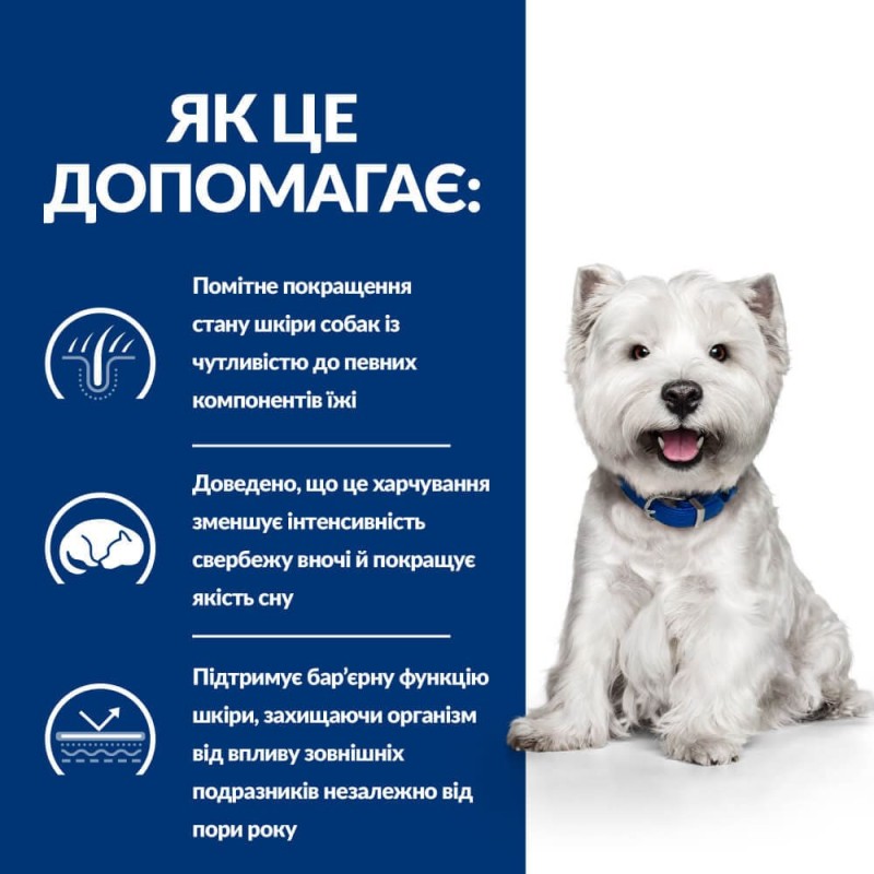 Hills Prescription Diet Canine Derm Complete Mini Skin Care and Food Sensitivities Лечебный корм для взрослых собак мелких пород при пищевой аллергии