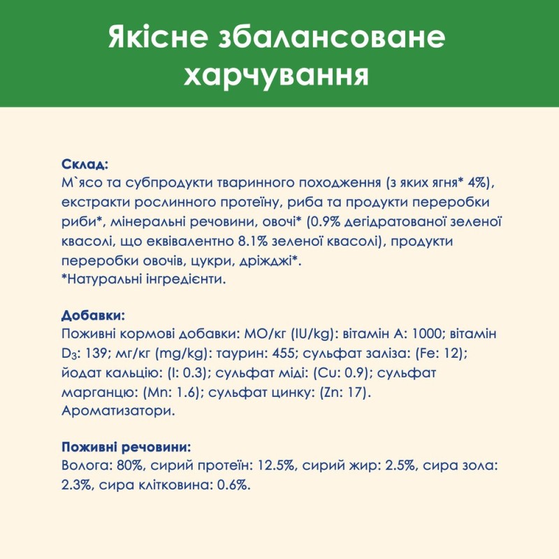 Cat Chow Sterilised Консерви для стерилізованих кішок з ягнятком та зеленою квасолею в желе