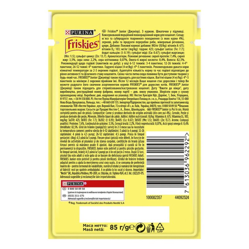 Friskies Junior Консерви для кошенят з куркою шматочки у підливі