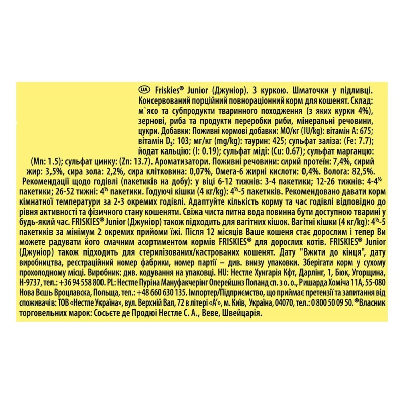 Friskies Junior Консерви для кошенят з куркою шматочки у підливі
