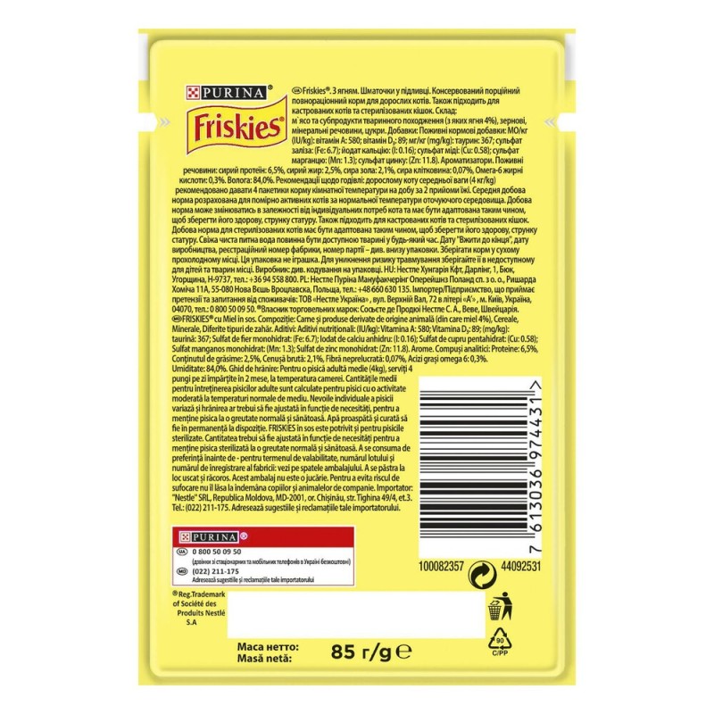 Friskies Консерви для дорослих кішок з ягнятком шматочки в підливі
