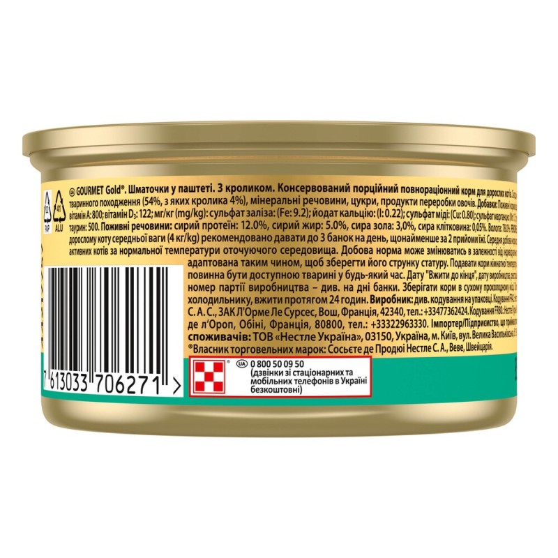 Gourmet Gold Консерви для дорослих кішок з кроликом шматочки в паштеті