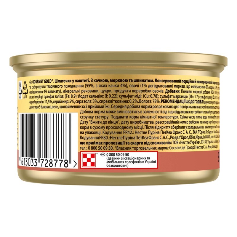 Gourmet Gold Консерви для дорослих кішок з качкою морквою та шпинатом шматочки в паштеті