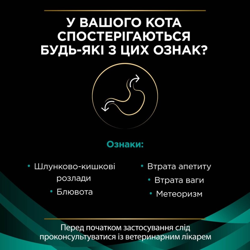Pro Plan Veterinary Diets EN Лечебный корм для взрослых кошек