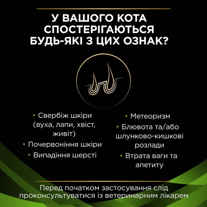 Pro Plan Veterinary Diets HA Лечебный корм для взрослых кошек