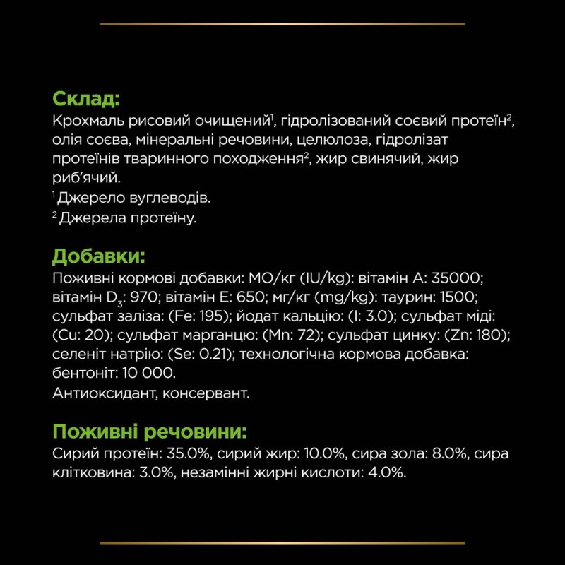 Pro Plan Veterinary Diets HA Лечебный корм для взрослых кошек