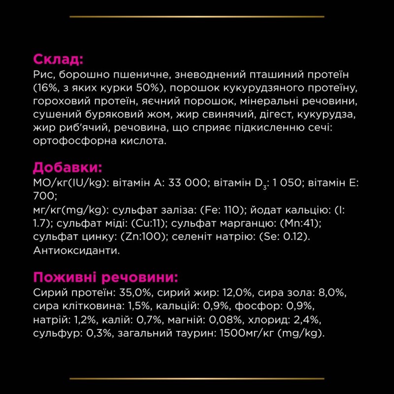 Pro Plan Veterinary Diets UR Лікувальний корм для дорослих кішок