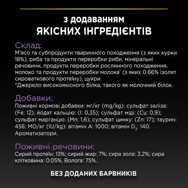 Pro Plan Baby Kitten Консервы для котят мусс с курицей