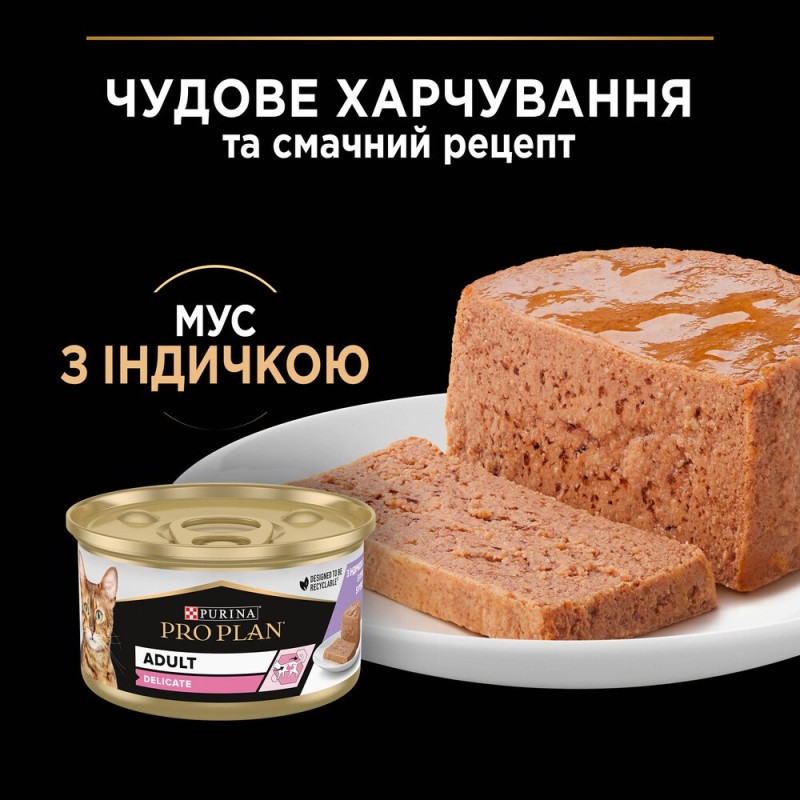 Pro Plan Delicate Консервы для кошек с чувствительным пищеварением мусс с индейкой