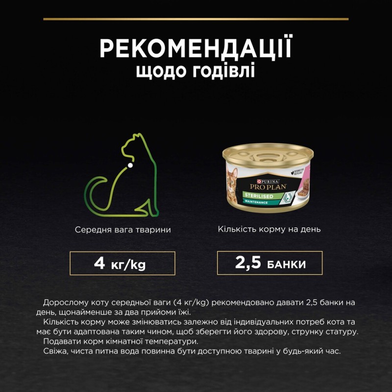 Pro Plan Sterilised Консерви для стерилізованих кішок мус з тунцем та лососем
