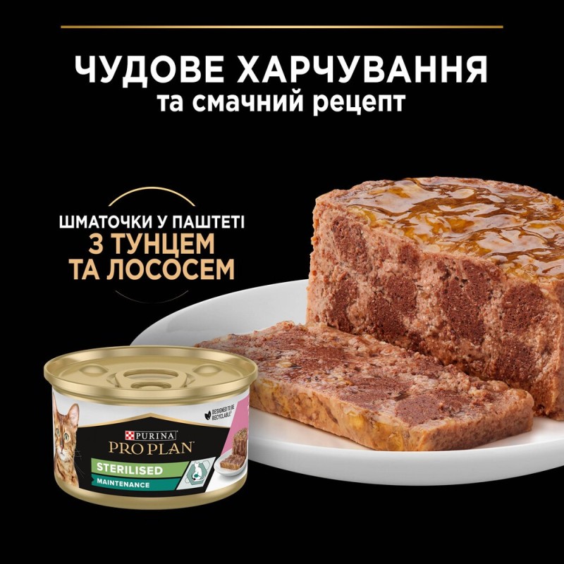 Pro Plan Sterilised Консерви для стерилізованих кішок мус з тунцем та лососем