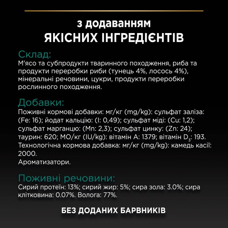 Pro Plan Sterilised Консерви для стерилізованих кішок мус з тунцем та лососем