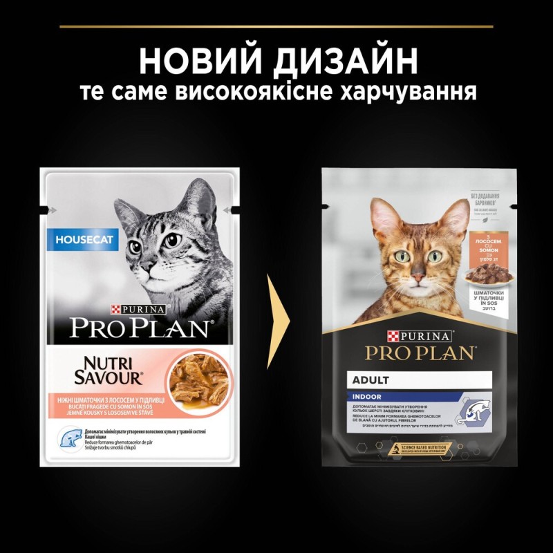 Pro Plan Nutrisavour Housecat Консервы для домашних кошек с лососем кусочки в подливе