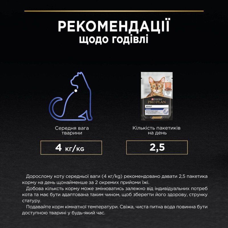 Pro Plan Nutrisavour Housecat Консервы для домашних кошек с лососем кусочки в подливе