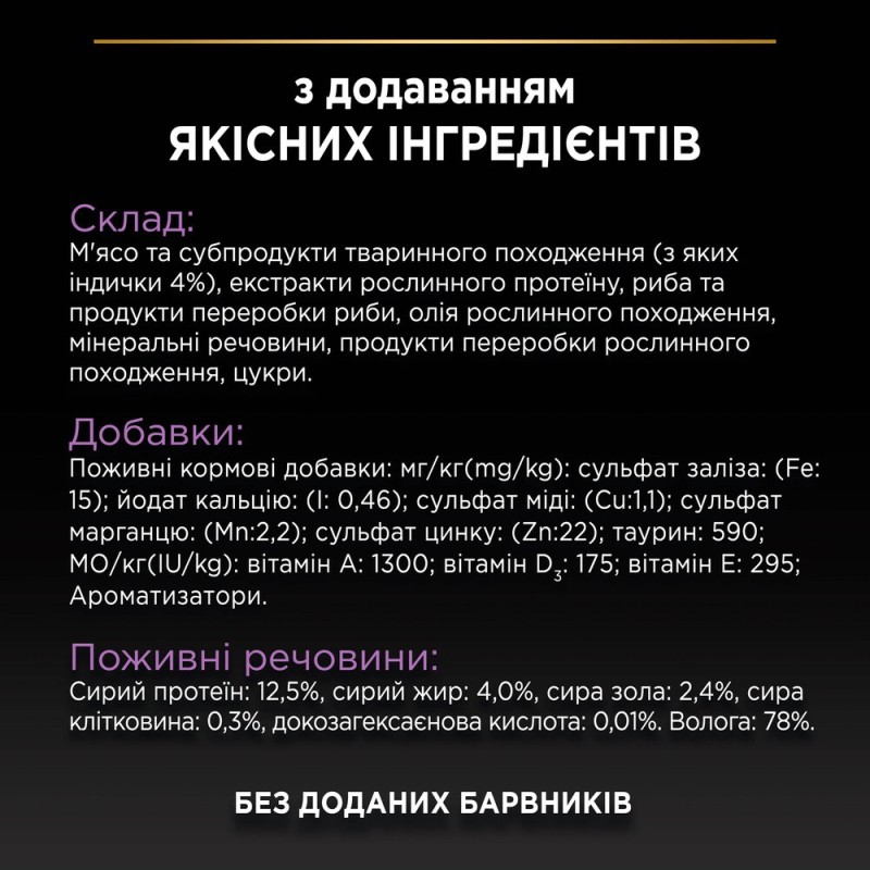 Pro Plan Nutrisavour Junior Консерви для кошенят з індичкою шматочки в підливі