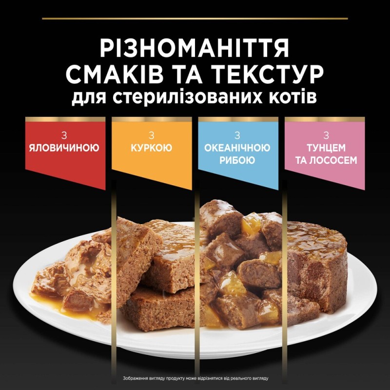 Pro Plan Nutrisavour Sterilised Консервы для стерилизованных кошек с говядиной кусочки в подливе