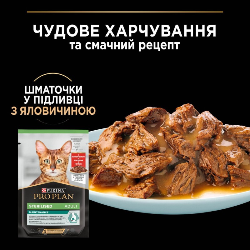 Pro Plan Nutrisavour Sterilised Консервы для стерилизованных кошек с говядиной кусочки в подливе