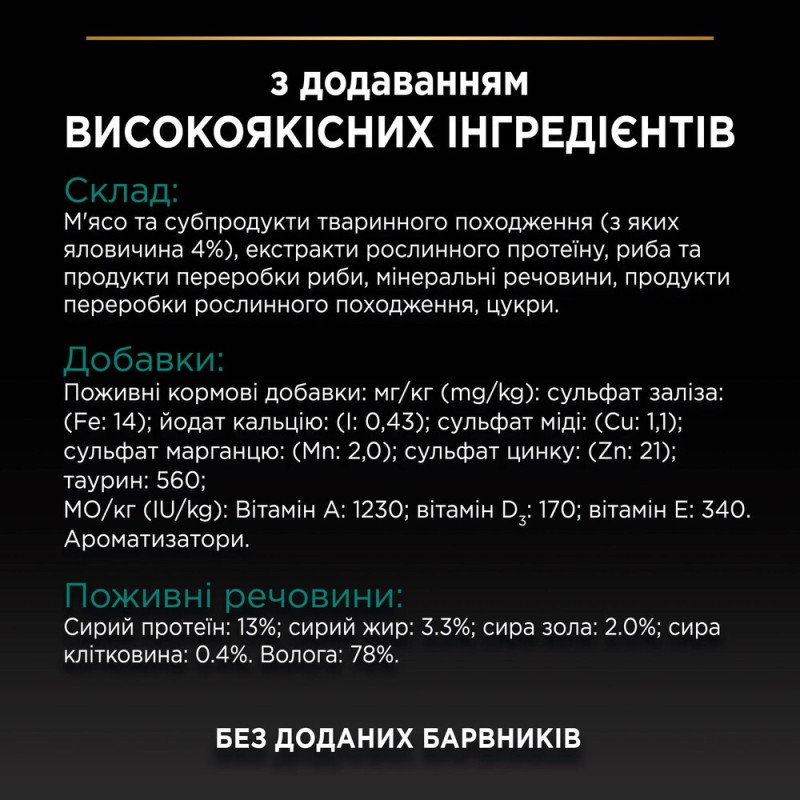 Pro Plan Nutrisavour Sterilised Консервы для стерилизованных кошек с говядиной кусочки в подливе