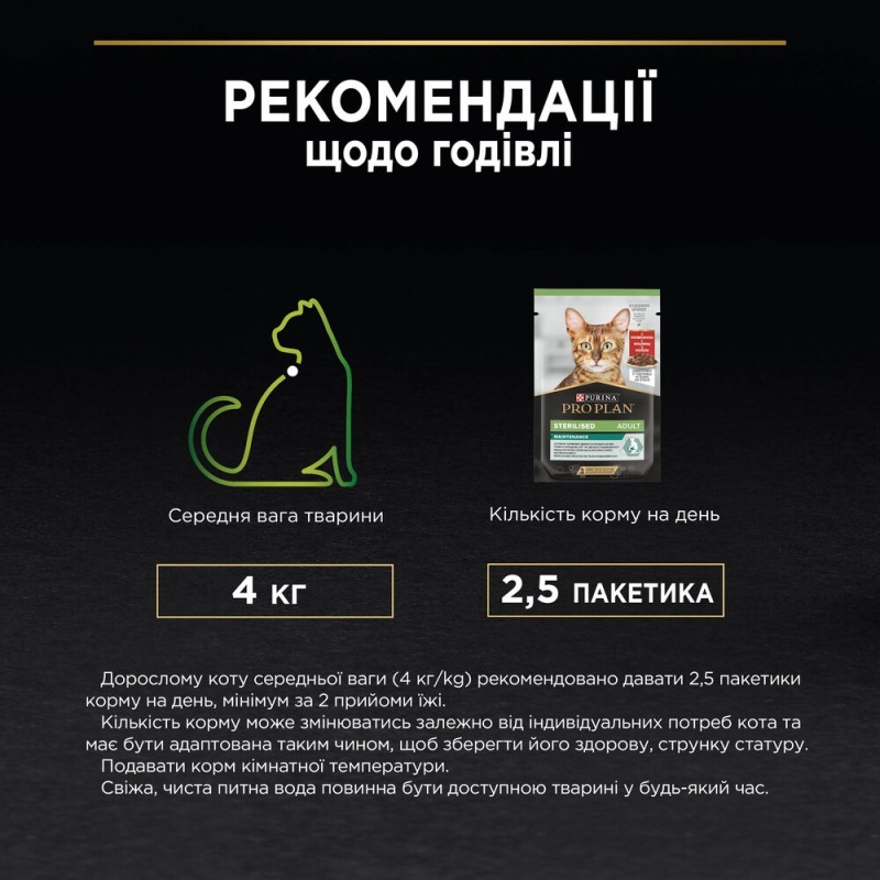Pro Plan Nutrisavour Sterilised Консервы для стерилизованных кошек с говядиной кусочки в подливе