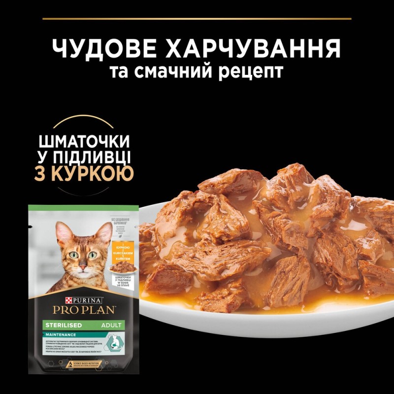 Pro Plan Nutrisavour Sterilised Консервы для стерилизованных кошек с курицей кусочки в подливе
