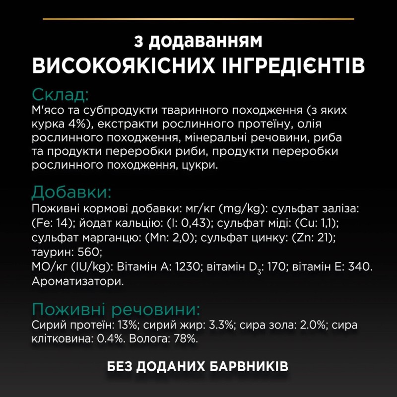 Pro Plan Nutrisavour Sterilised Консервы для стерилизованных кошек с курицей кусочки в подливе