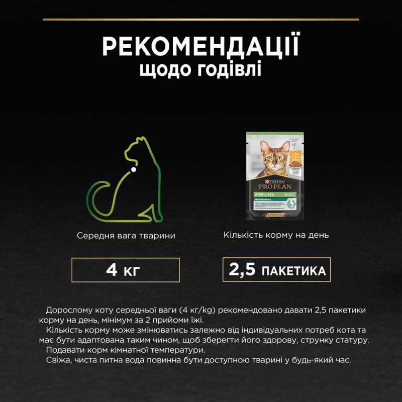 Pro Plan Nutrisavour Sterilised Консервы для стерилизованных кошек с курицей кусочки в подливе
