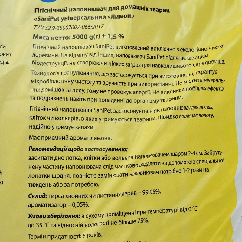 Sani Pet Древесный наполнитель универсальный для животных с ароматом лимона