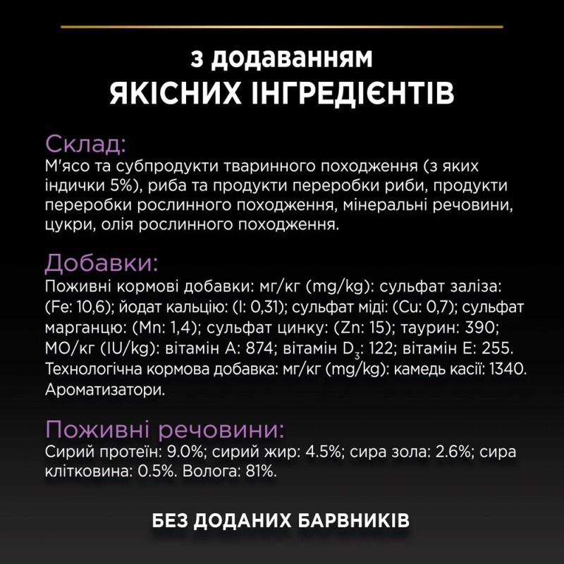 Pro Plan павуч Мусс з Індичкою д/кошенят 85 гр.