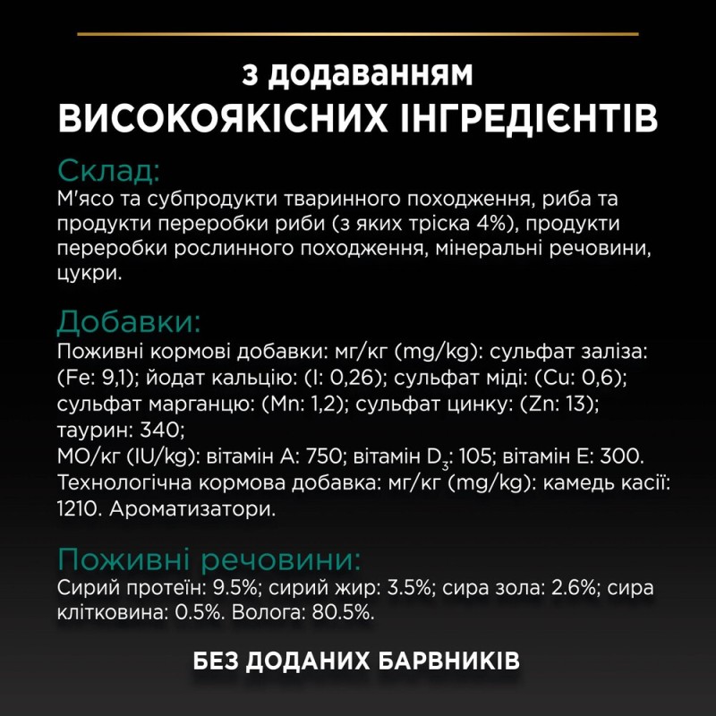 Pro Plan павуч Мусс з Тріскою д/кастрирів. 85 гр.
