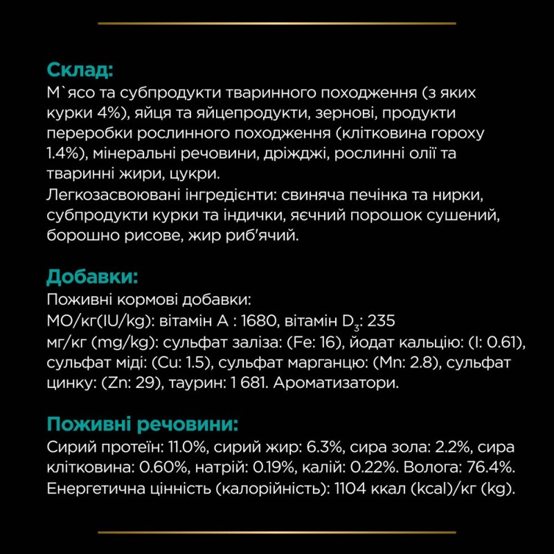 Pro Plan Veterinary Diets EN Лечебные консервы для взрослых кошек с курицей