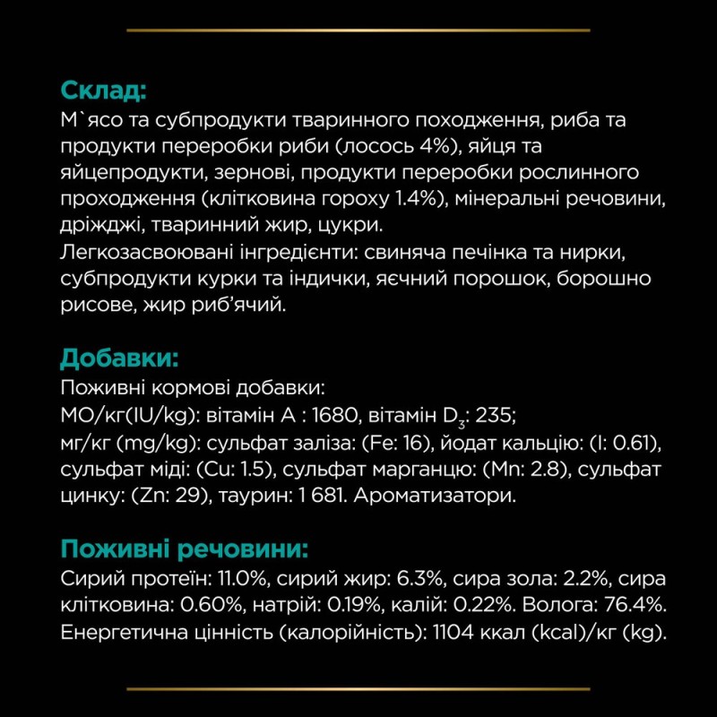 Pro Plan Veterinary Diets EN Лечебные консервы для взрослых кошек с лососем