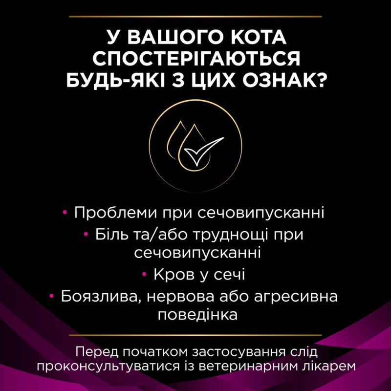 Pro Plan Veterinary Diets UR Лікувальні консерви для дорослих кішок з куркою