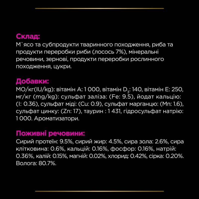 Pro Plan Veterinary Diets UR Лечебные консервы для взрослых кошек с лососем