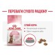 Royal Canin Kitten Sterilised Сухой корм для стерилизованных котят