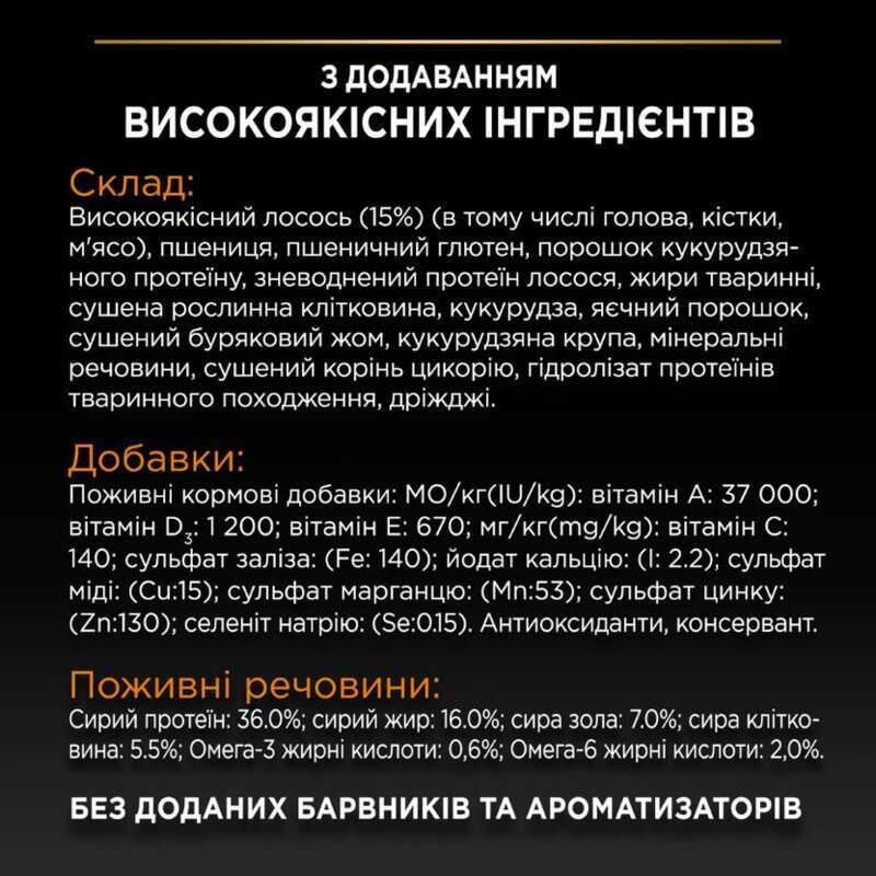 Pro Plan Adult Derma Care Сухой корм для кошек с чувствительной кожей
